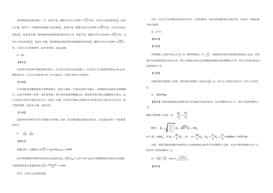 【100所名校】2018-2019学年江苏省度高一期中复习题物理试题（解析版）_第4页