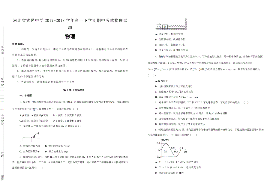 【100所名校】河北省武邑中学2017-2018学年高一下学期期中考试物理试题_第1页