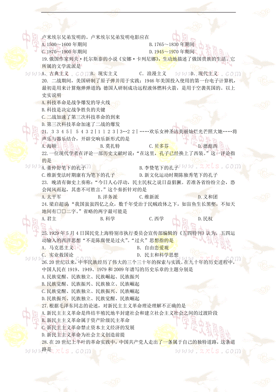 南京六中09—10学年高二下学期期中考试【必修三 选修一】_第3页