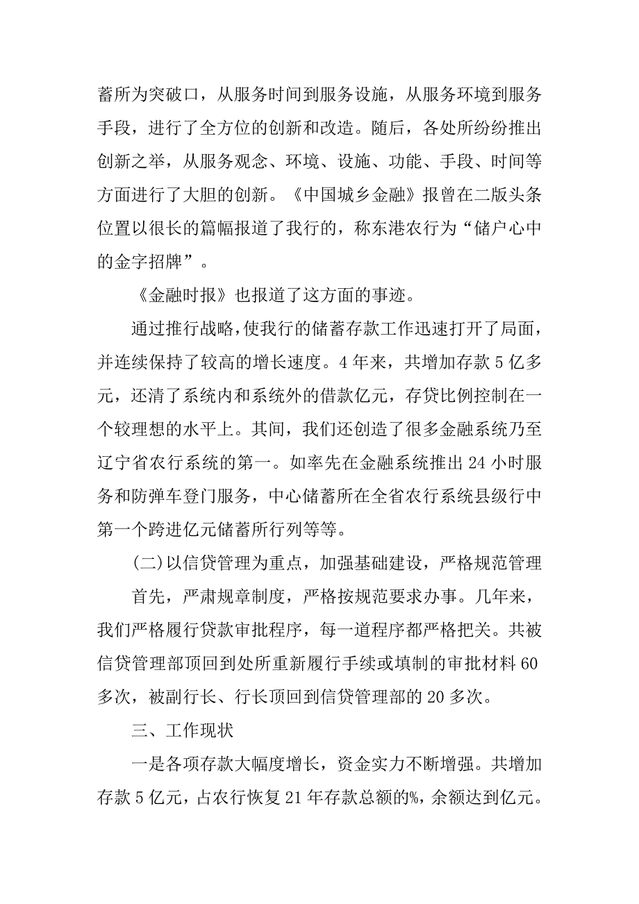 银行行长年度工作总结的.doc_第3页