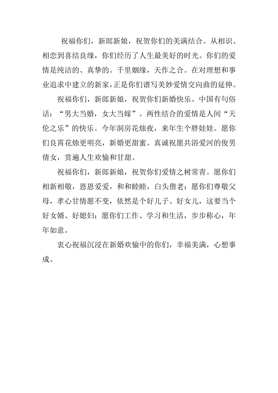 有关婚礼致辞.doc_第3页