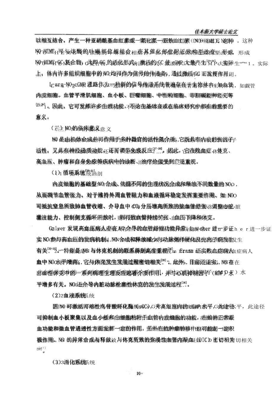 外源性l-精氨酸（l-arg）对蛛网膜下腔出血（sah）大鼠血浆一氧化氮（no）和内皮素（et）含量的影响_第3页