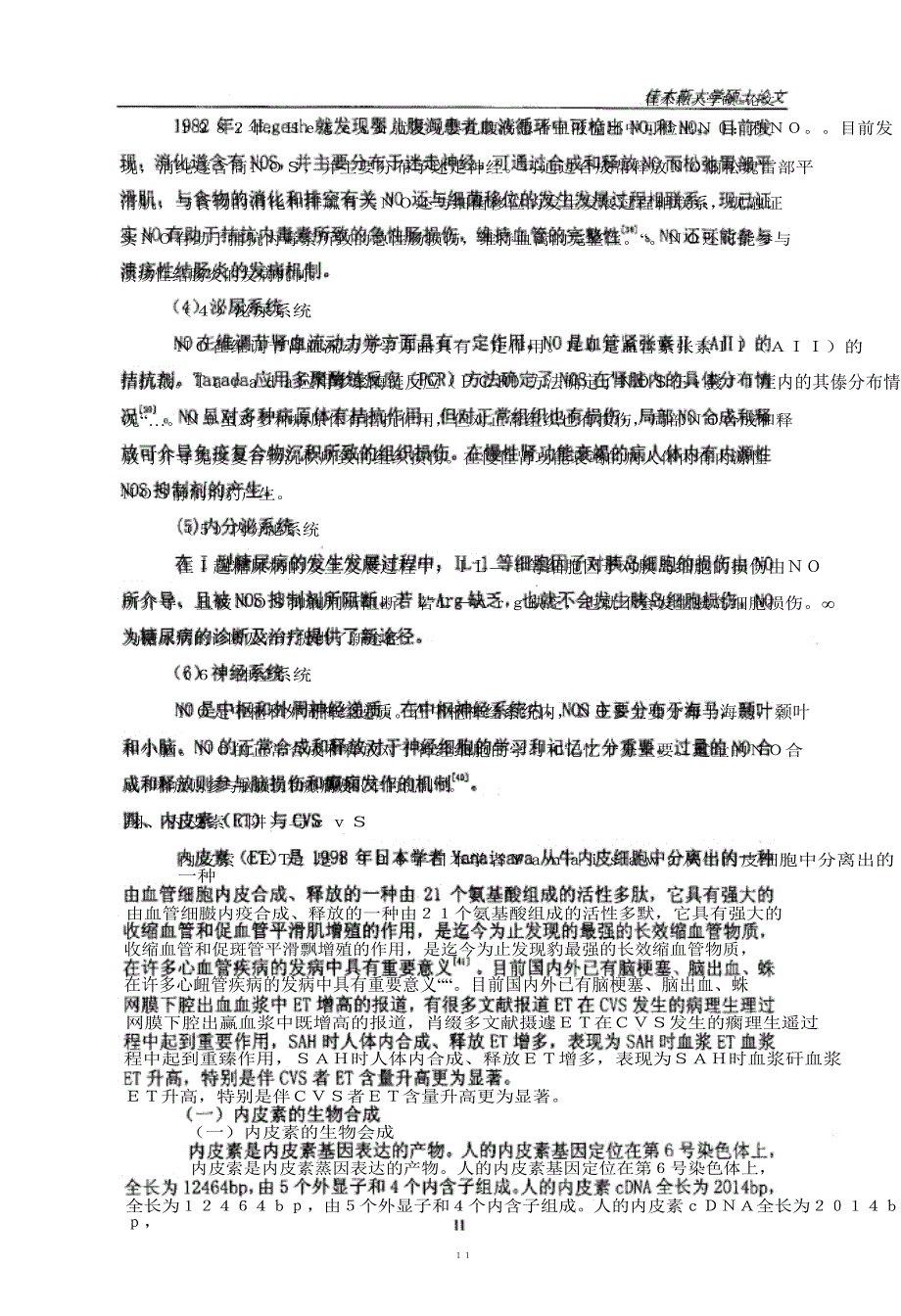 外源性l-精氨酸（l-arg）对蛛网膜下腔出血（sah）大鼠血浆一氧化氮（no）和内皮素（et）含量的影响_第4页