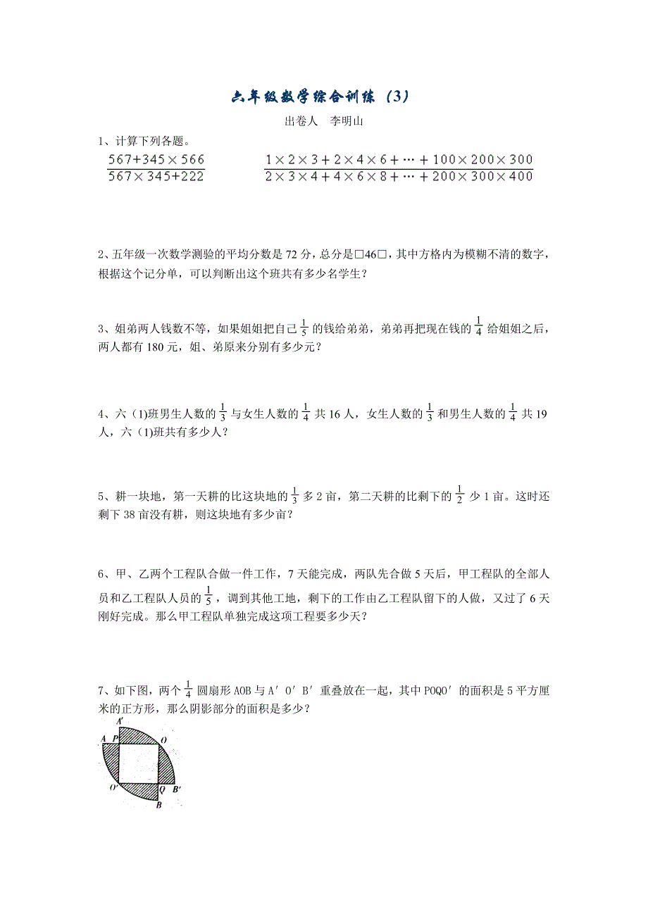 六年级数学综合测试题3_第1页