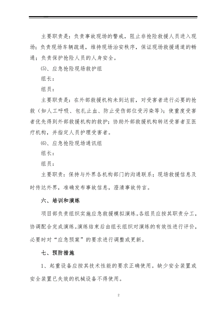 塔吊倒塌事故应急预案_第3页