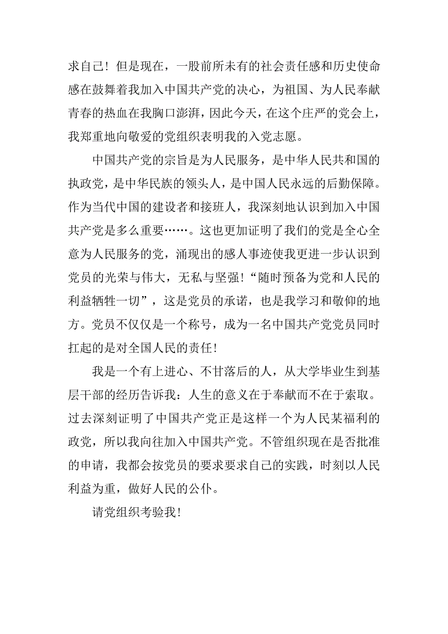 基层干部十八大入党申请书3000字.doc_第2页