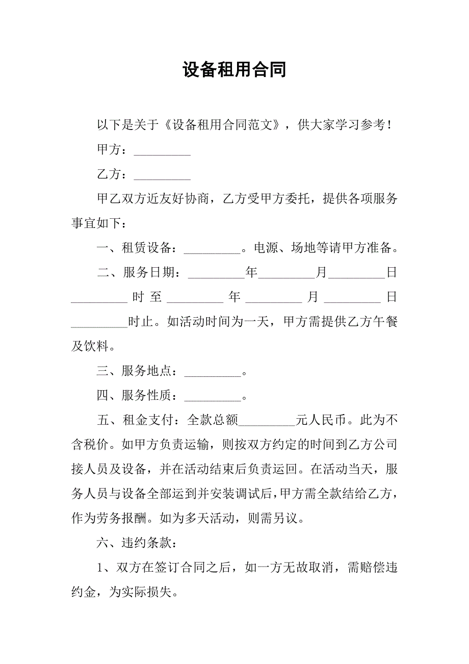 设备租用合同.doc_第1页