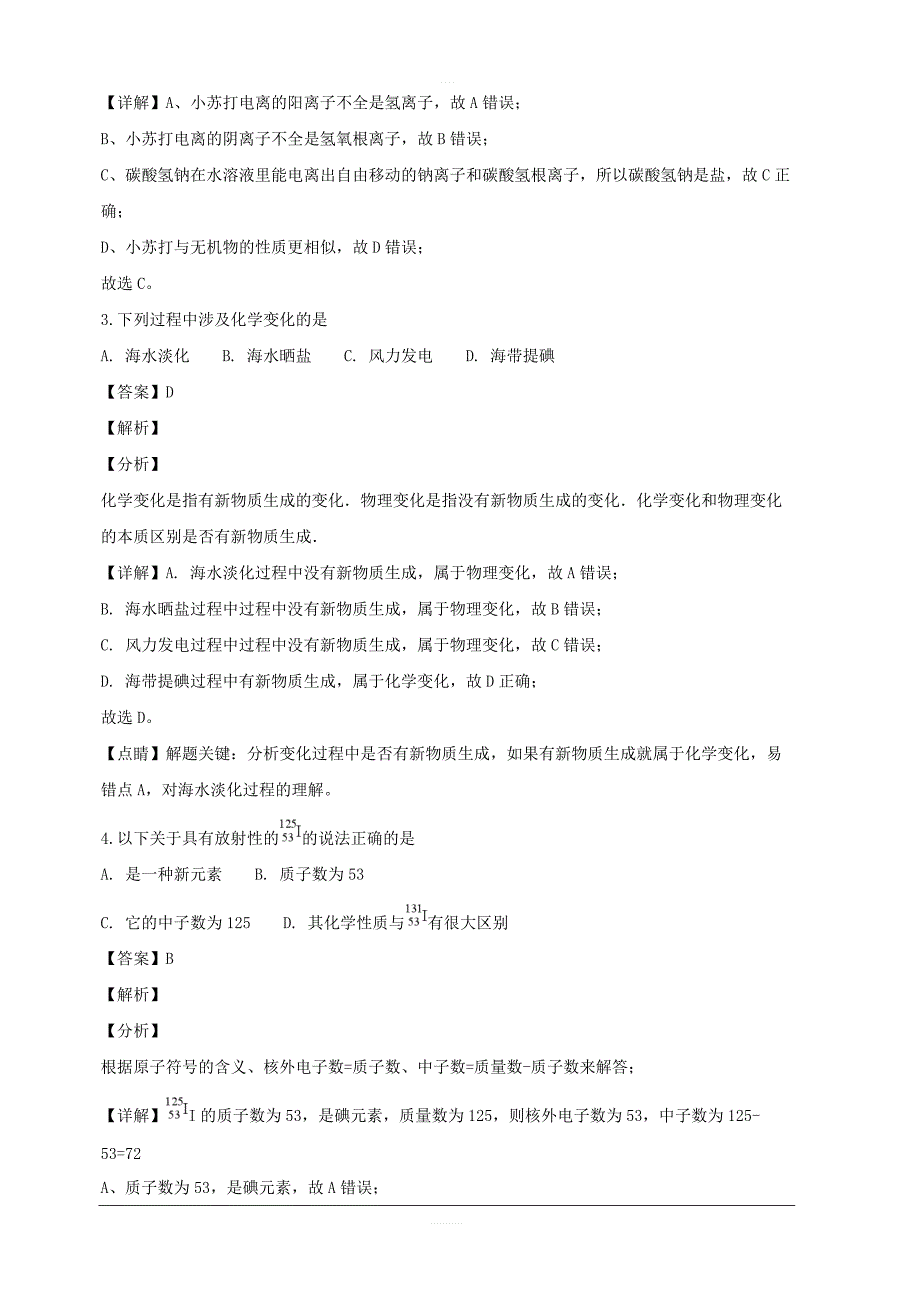 江苏省扬州市扬州大学附属中学东部分校2018-2019学年高一上学期期中考试化学试题附答案解析_第2页