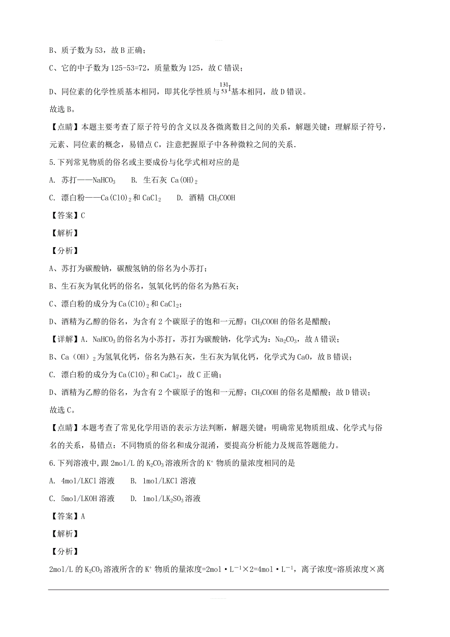 江苏省扬州市扬州大学附属中学东部分校2018-2019学年高一上学期期中考试化学试题附答案解析_第3页