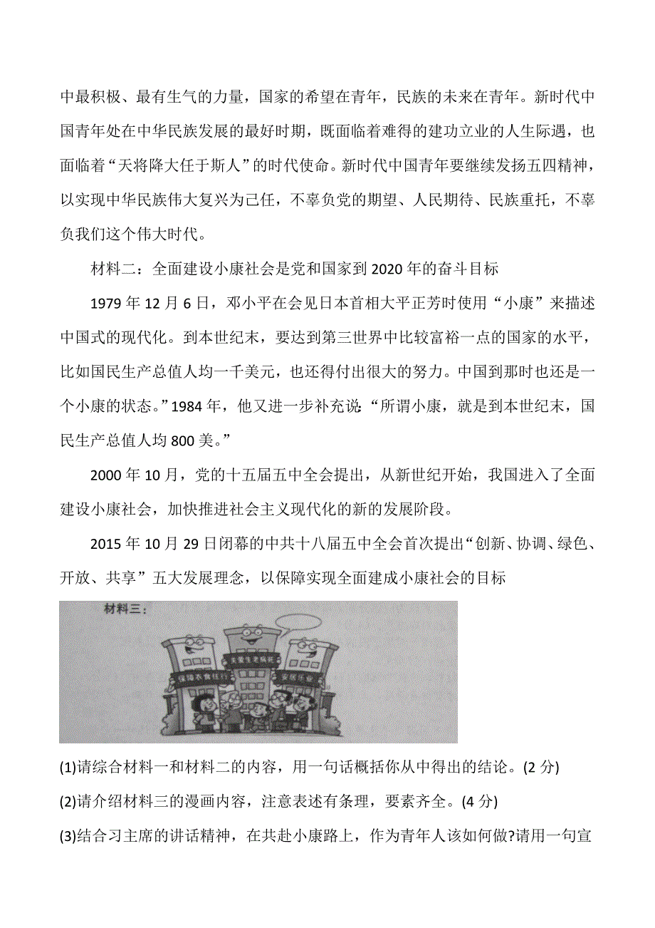 2019年5月河南省新乡市中考语文第二次模拟考试试卷_第3页