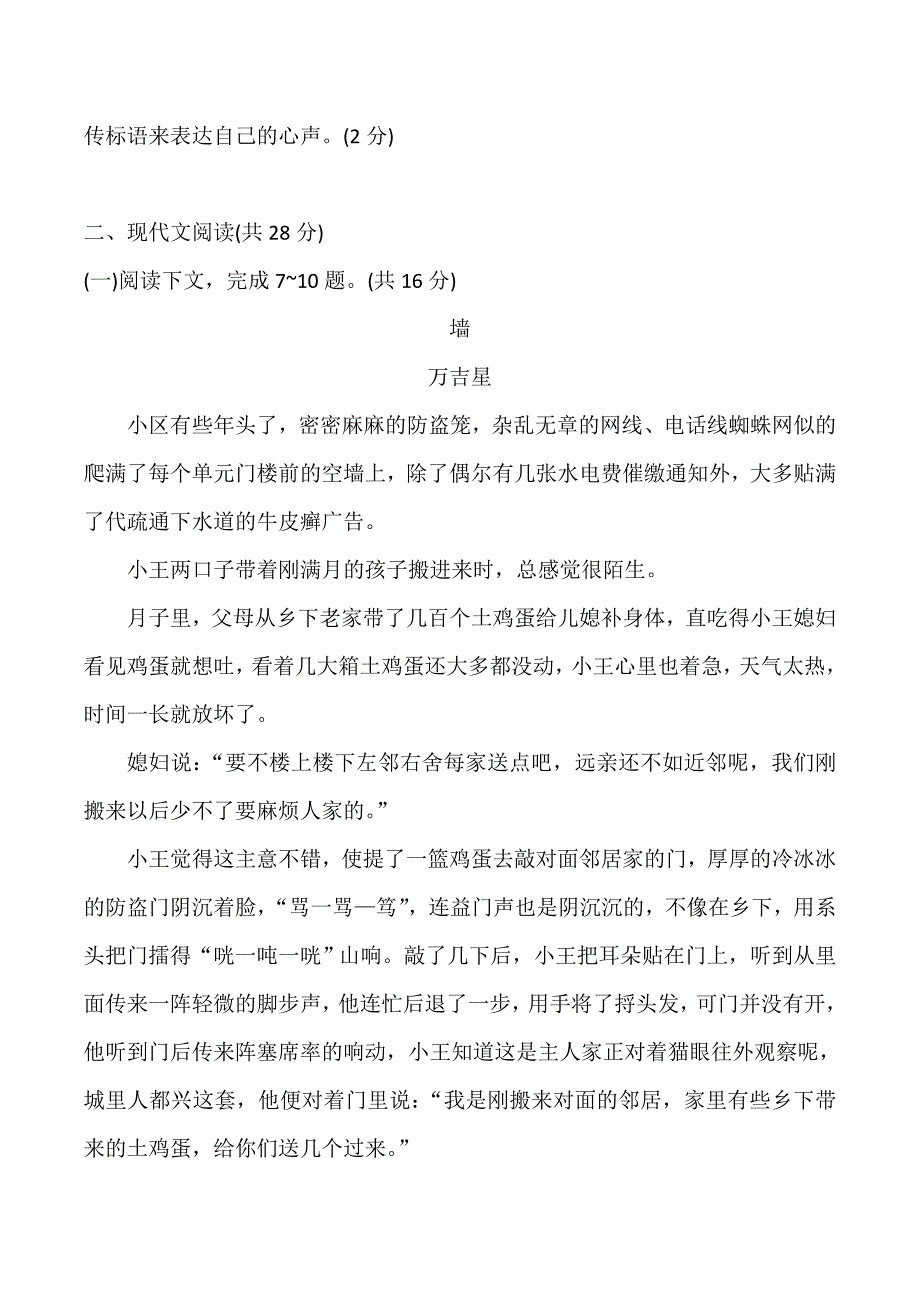 2019年5月河南省新乡市中考语文第二次模拟考试试卷_第4页