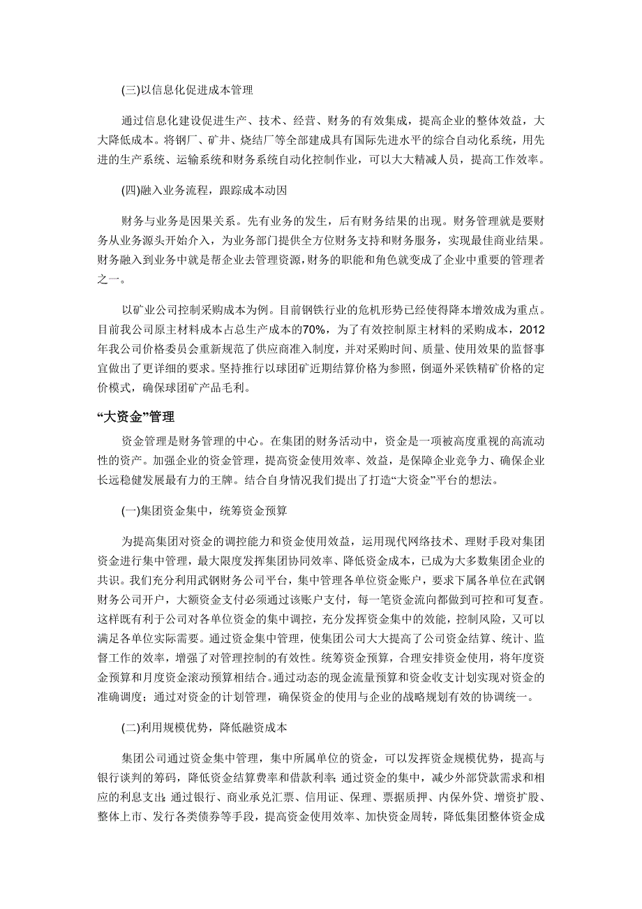 视野咨询—大财务理论创立者和价值管理软件开拓者_第2页