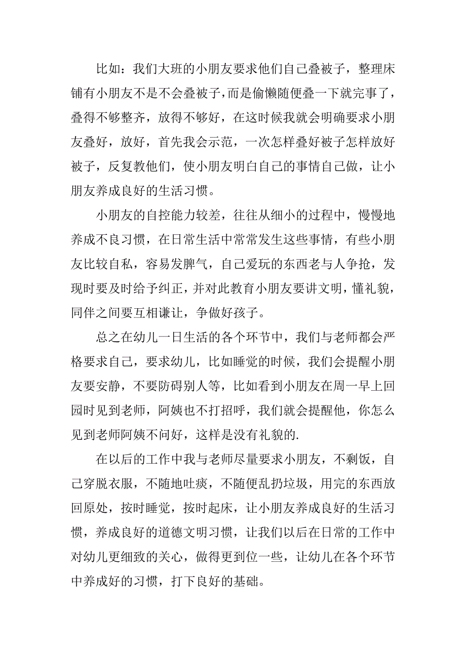 幼儿保育员个人年度工作总结.doc_第3页