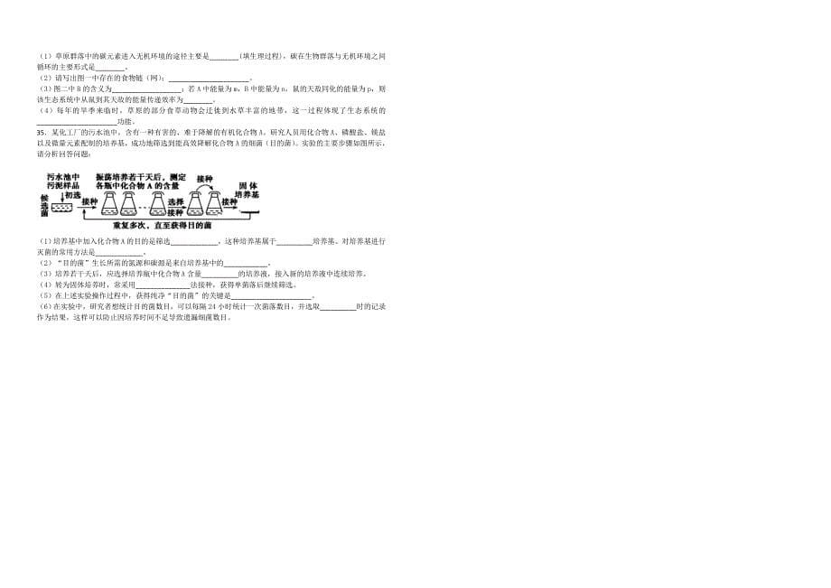 【100名校】黑龙江省大庆2017-2018学年高二上学期期末考试生物试题（解析版）_第5页