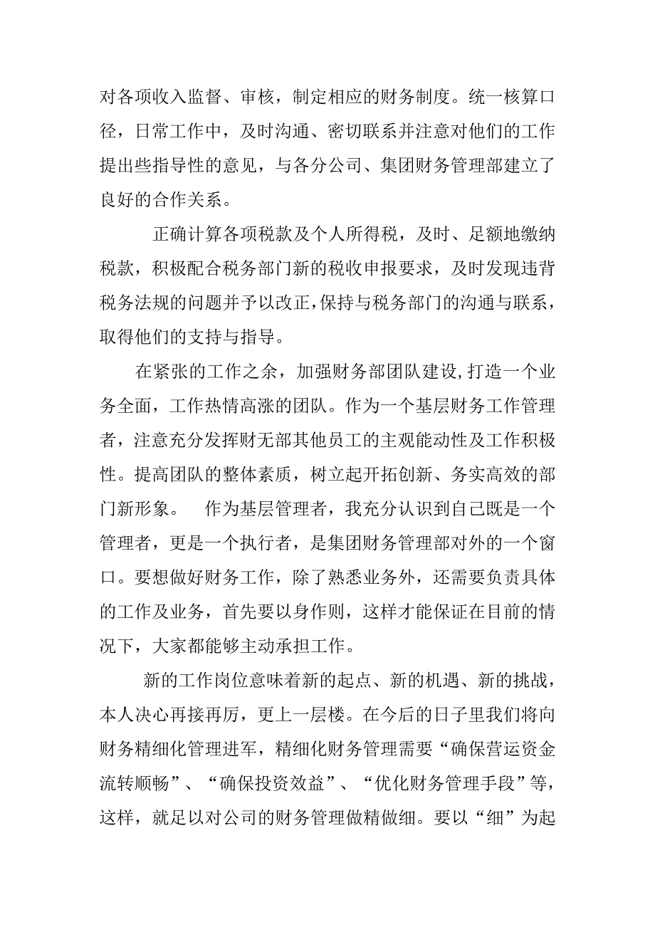 试用期会计工作总结报告.doc_第3页