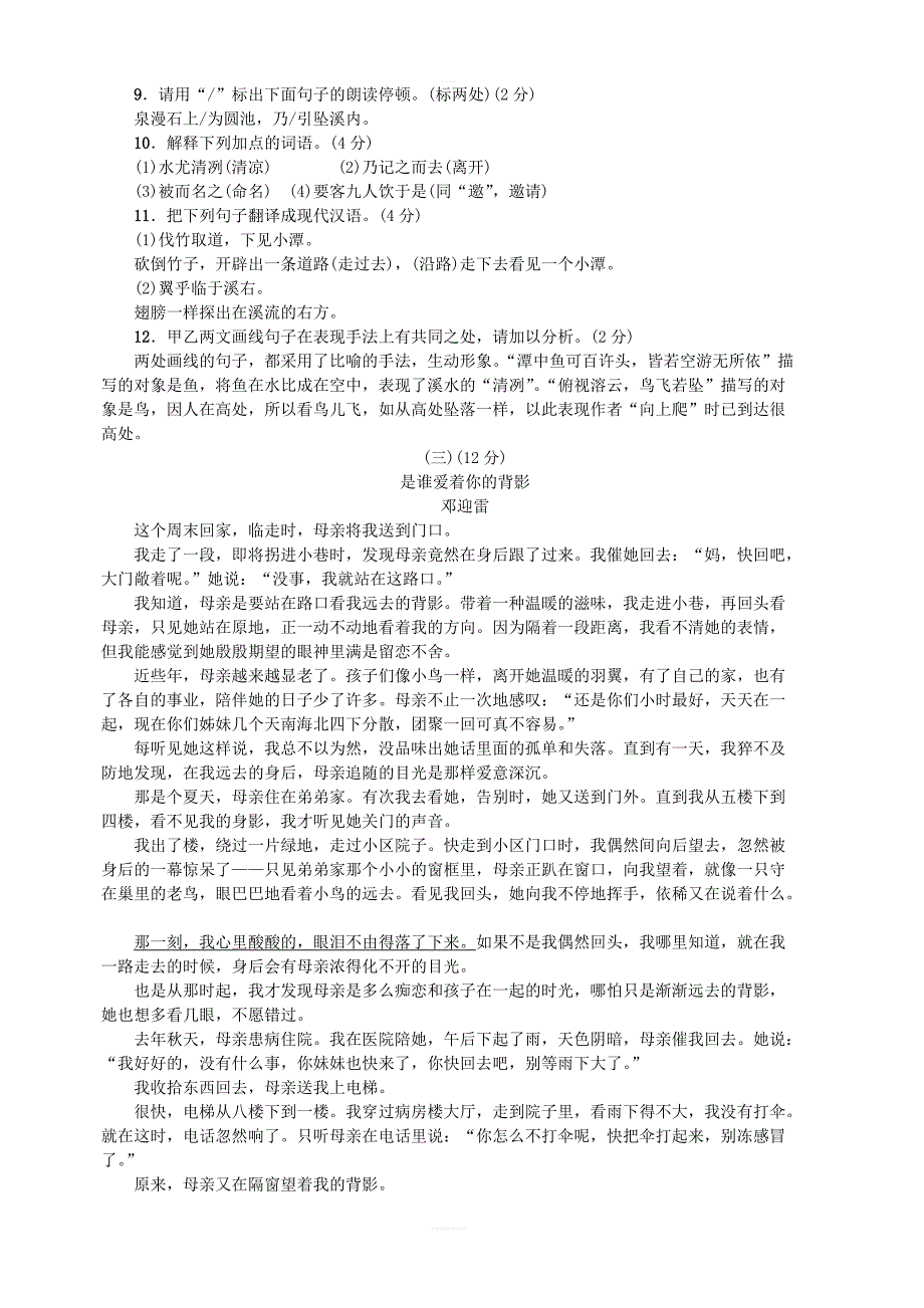 2019八年级语文下册期末综合测试卷新人教版_第3页