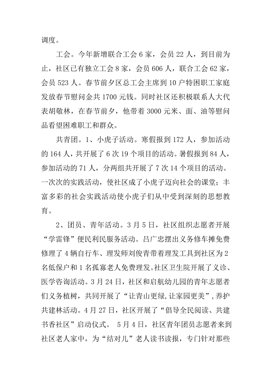 年中个人总结优秀.doc_第3页