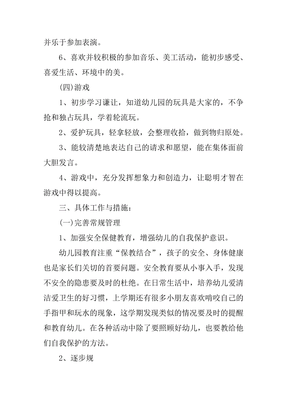 幼儿园中班班务计划学期ppt范例.doc_第4页