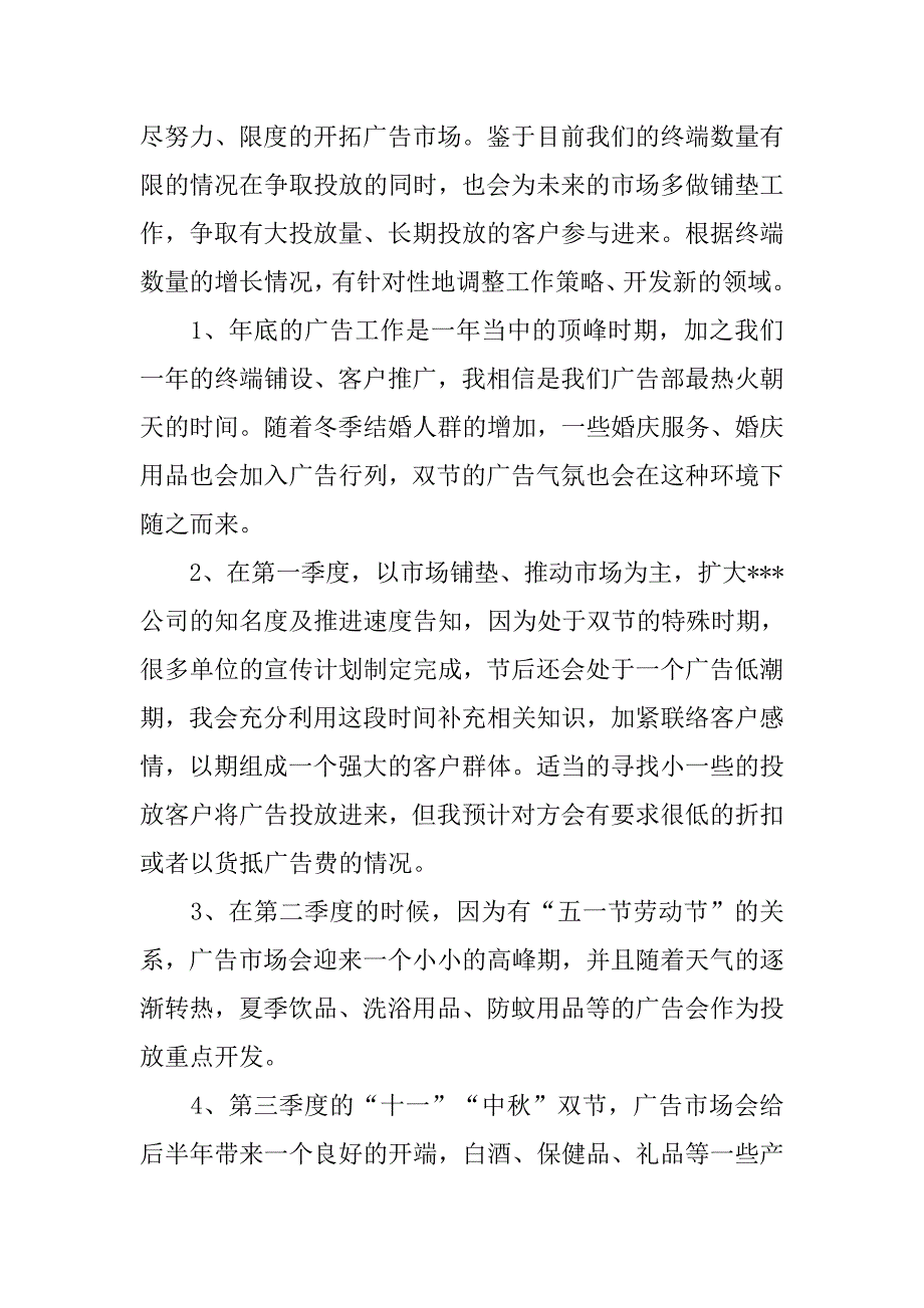 设计公司广告部工作计划.doc_第2页