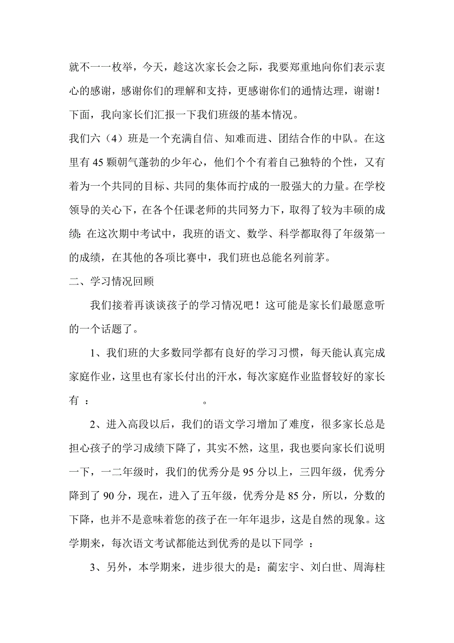 五(4)家长会材料_第2页