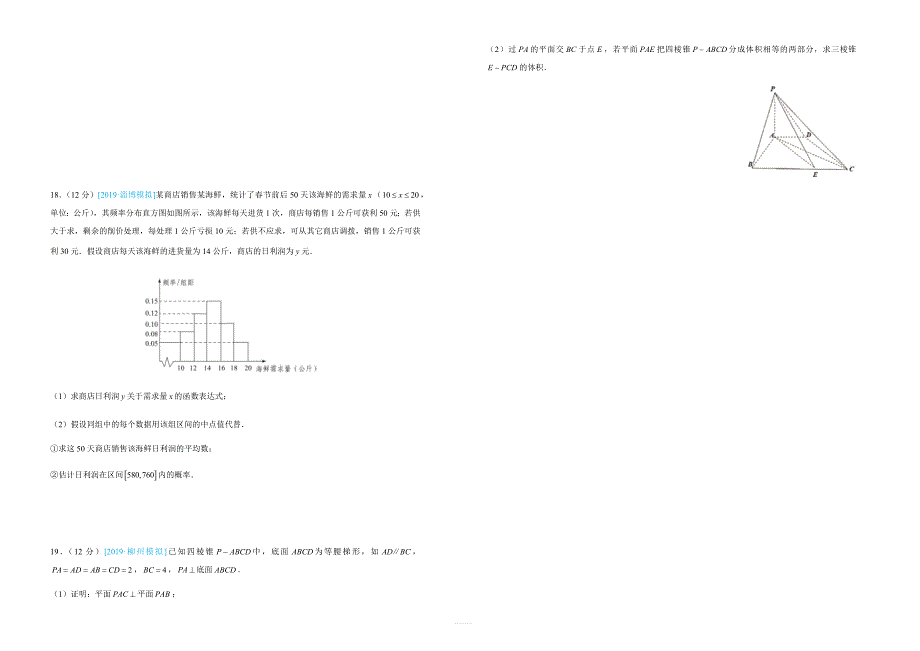 【名校高考】2019年最后十套：文科数学（10）考前提分仿真卷含答案_第3页