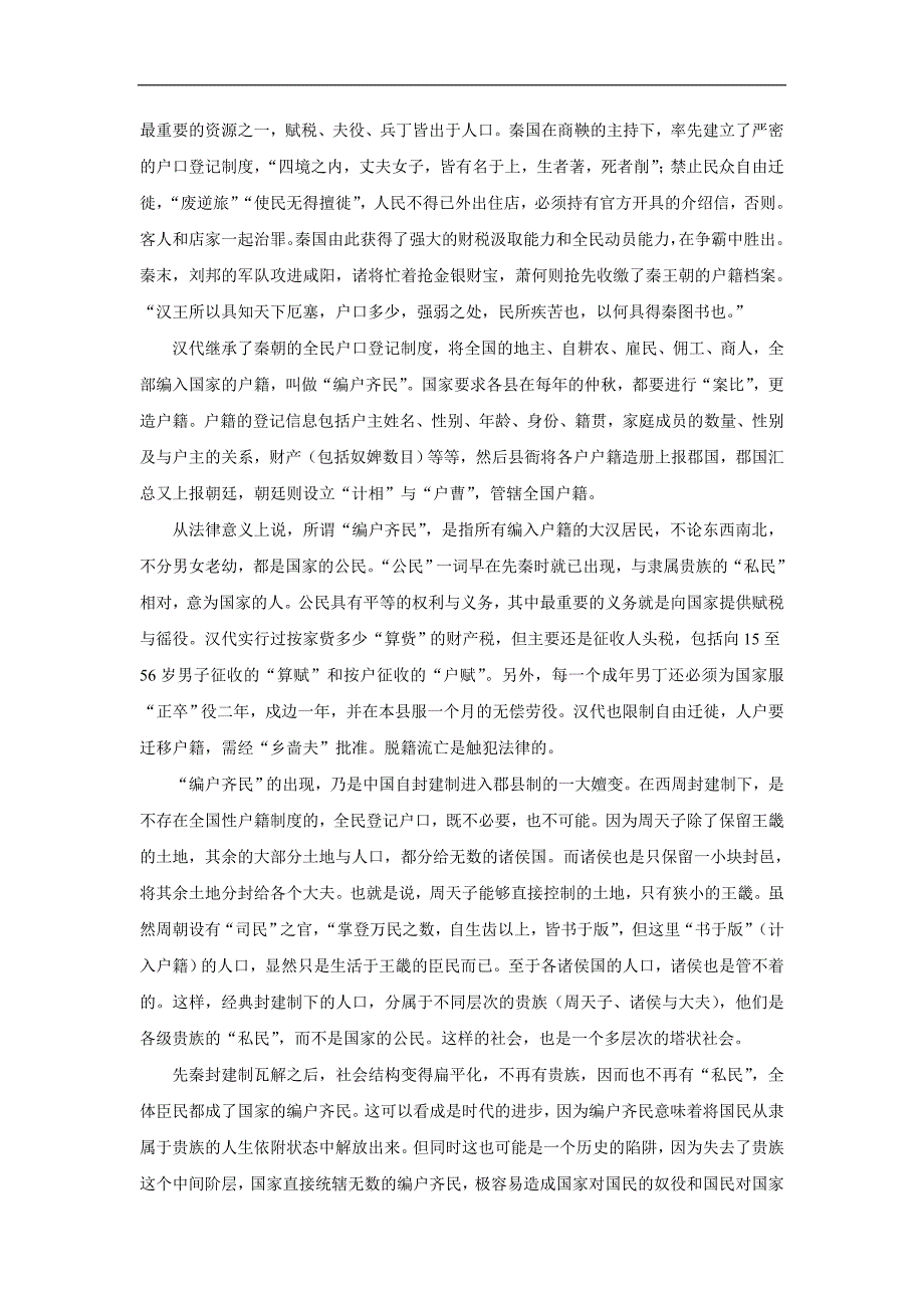 河北省唐山市17—18学年高一4月月考语文试题（附答案）$842188_第3页