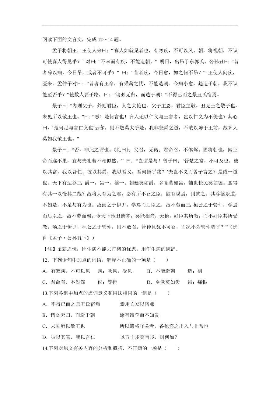 河北省唐山市17—18学年高一4月月考语文试题（附答案）$842188_第5页