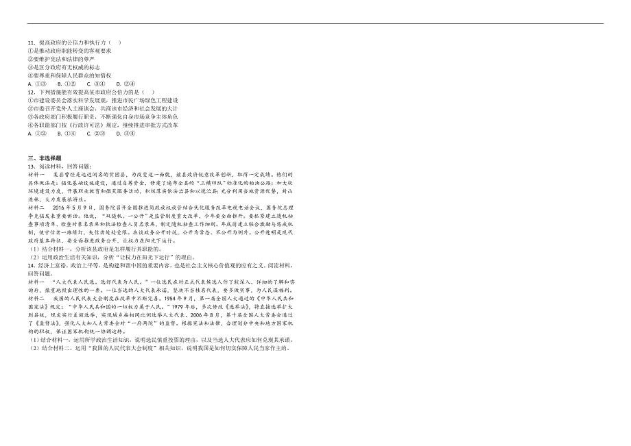 【100所名校】2017-2018学年内蒙古济宁一中（霸王河校区）高一下学期第一次月考文科综合政治试题（解析版）_第2页