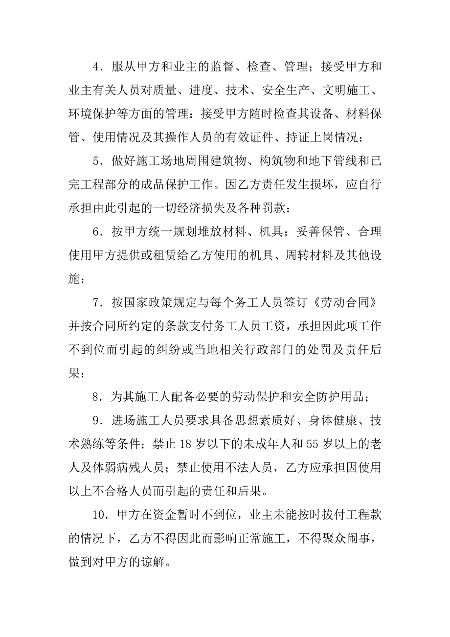 施工合同示本：建筑施工劳务合同.doc_第4页