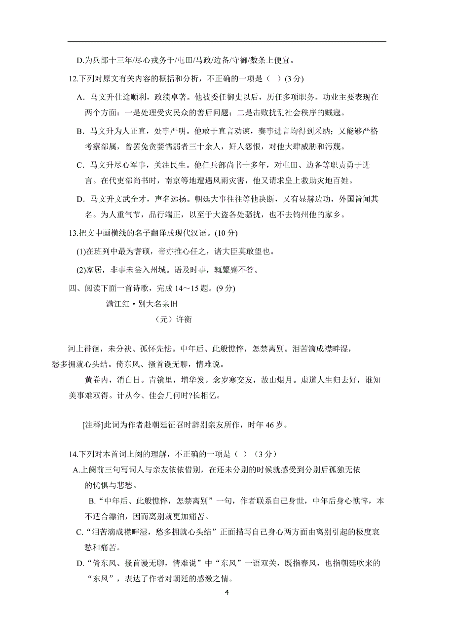 福建省师大附中17—18学年下学期高一期末考试语文试题（附答案）$870013_第4页