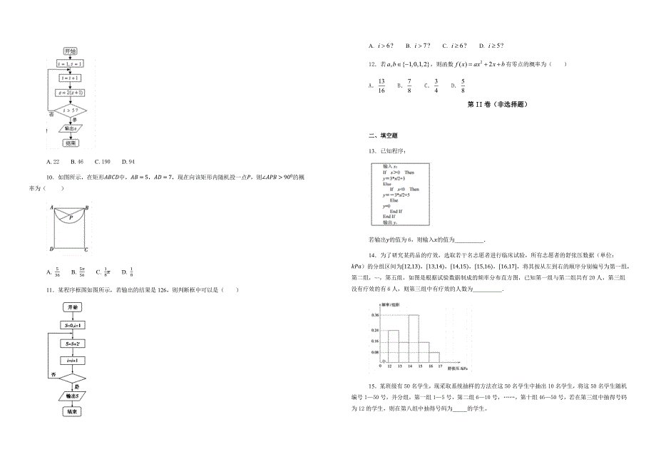 【100所名校】2017-2018学年河南省高一下学期第二次月考数学（解析版）_第2页