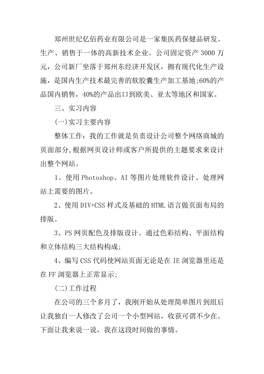 平面设计网站美工实习报告3000字.doc_第3页