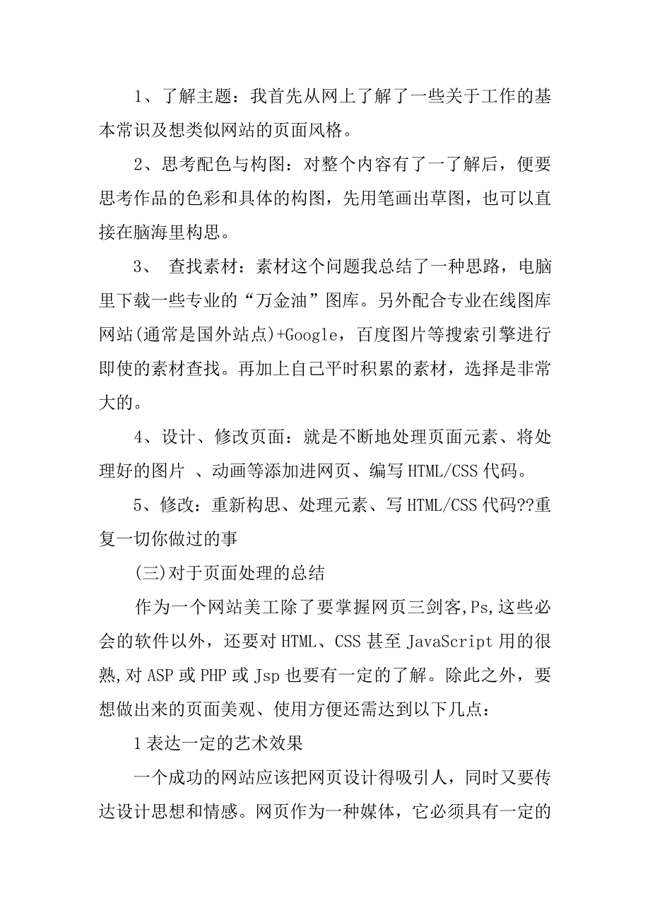 平面设计网站美工实习报告3000字.doc_第4页