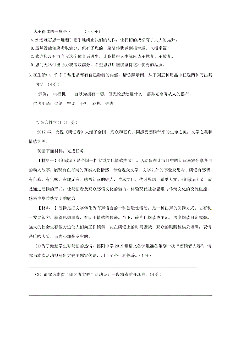 重庆市开县德阳初级中学2017届九年级下学期第四次学情调查语文试题_第2页