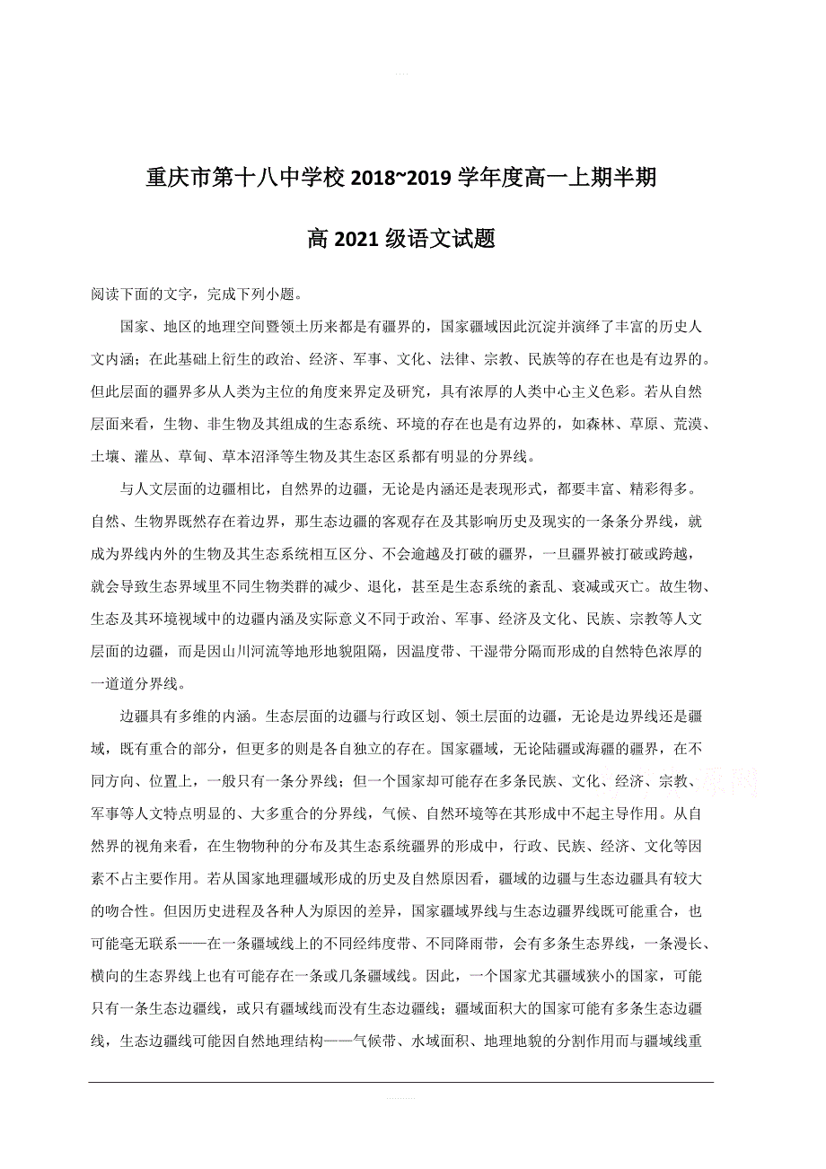 2018-2019学年高一上学期期中考试语文试题附答案解析_第1页