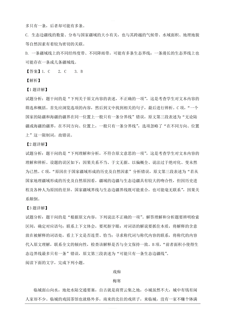 2018-2019学年高一上学期期中考试语文试题附答案解析_第3页