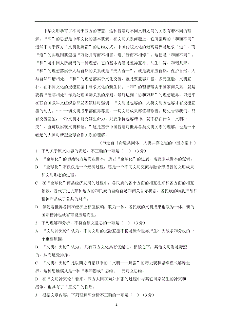 安徽省五河县苏皖学校17—18学年下学期高二期中考试语文试题（附答案）$862151_第2页