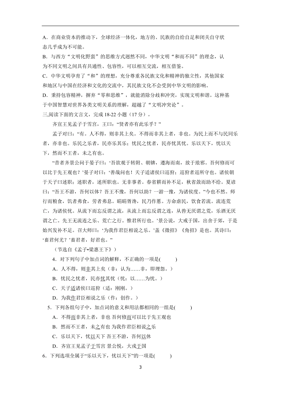 安徽省五河县苏皖学校17—18学年下学期高二期中考试语文试题（附答案）$862151_第3页