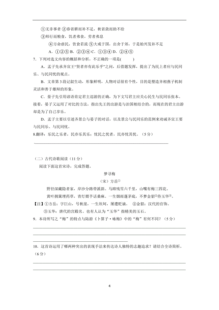 安徽省五河县苏皖学校17—18学年下学期高二期中考试语文试题（附答案）$862151_第4页