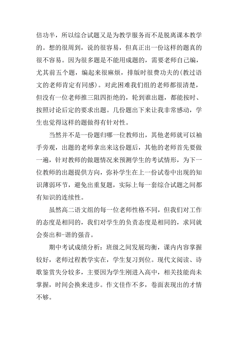 语文备课组长发言稿开场白.doc_第2页