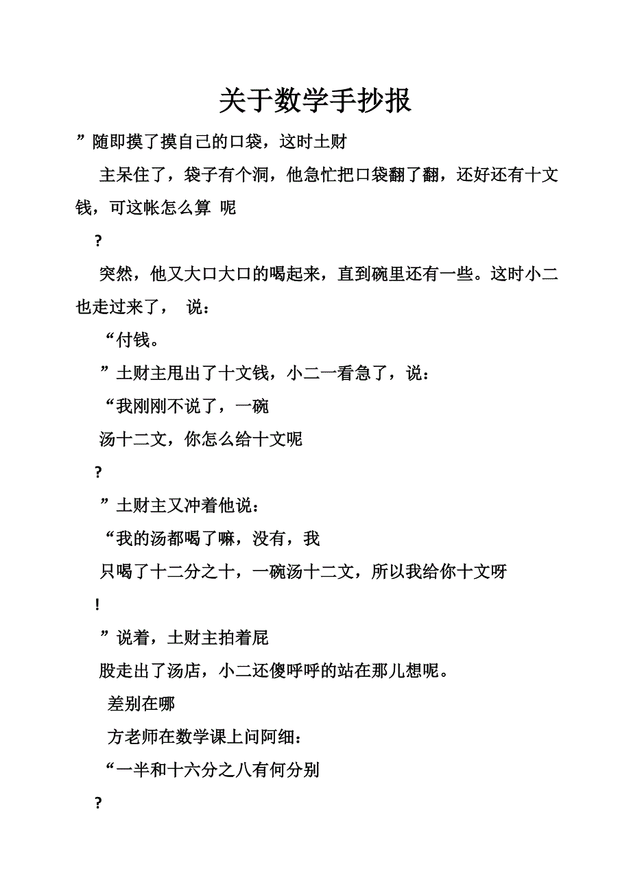 关于数学手抄报_第1页