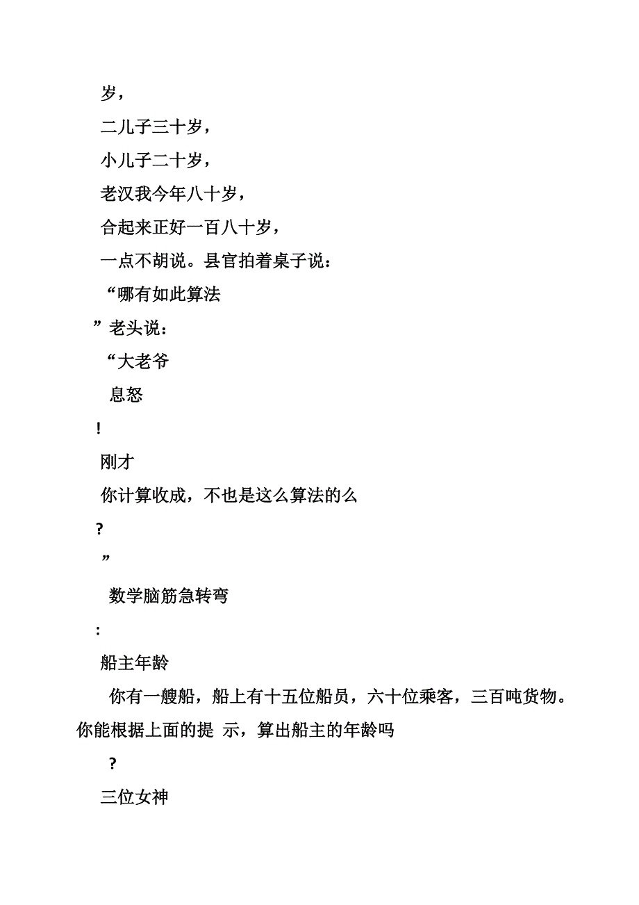 关于数学手抄报_第4页