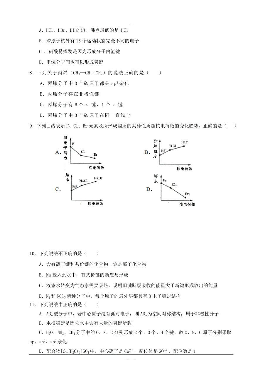 福建省永春县第一中学2018-2019学年高二下学期期中考试化学试题附答案_第2页