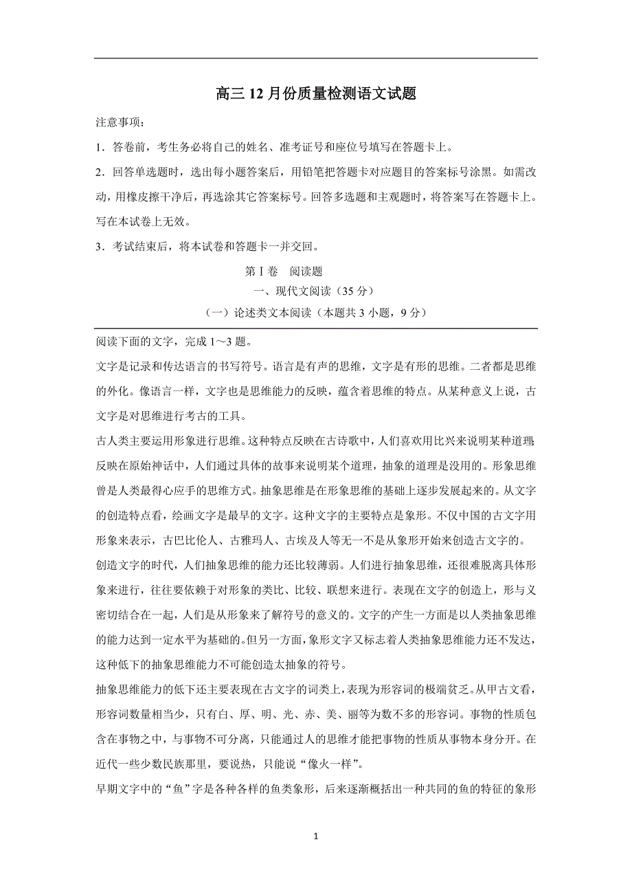 山东省北镇中学2018届高三12月中旬质量检测语文试题（附答案）$830126_第1页