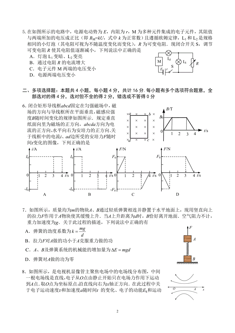 南京市2014届高三年级第三次模拟考试1_第2页