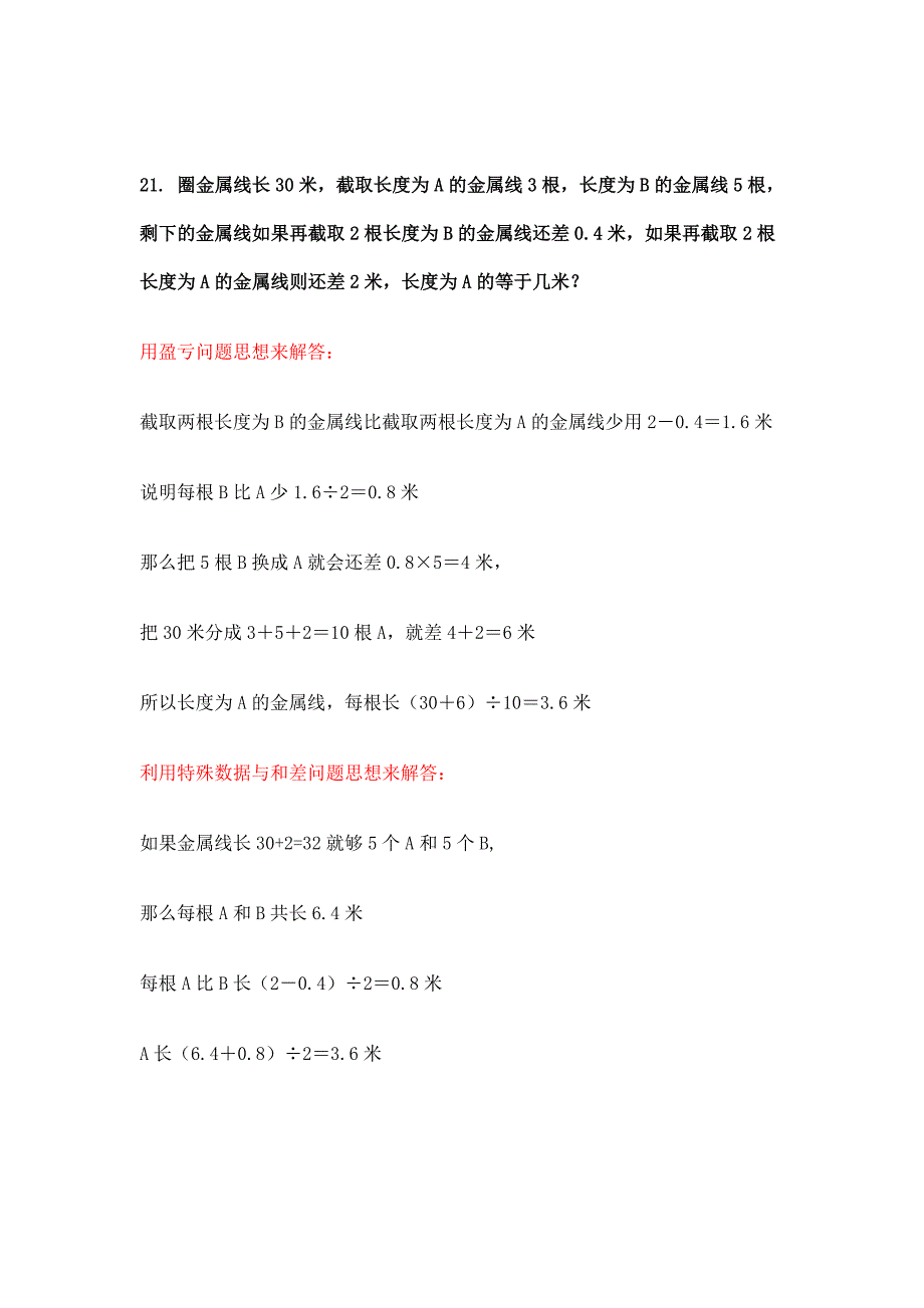 小升初数学应用题练习题及答案_第1页