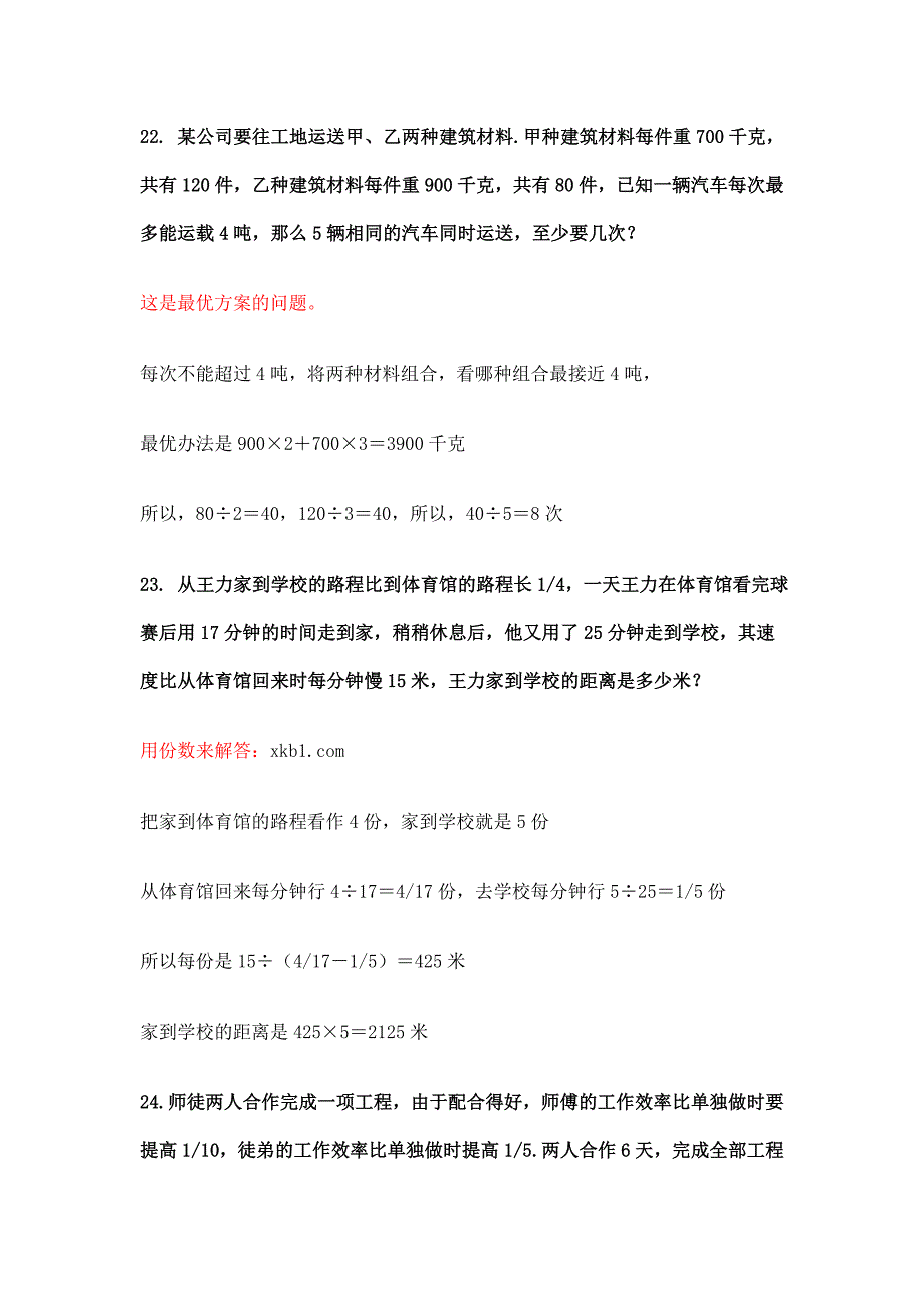 小升初数学应用题练习题及答案_第2页