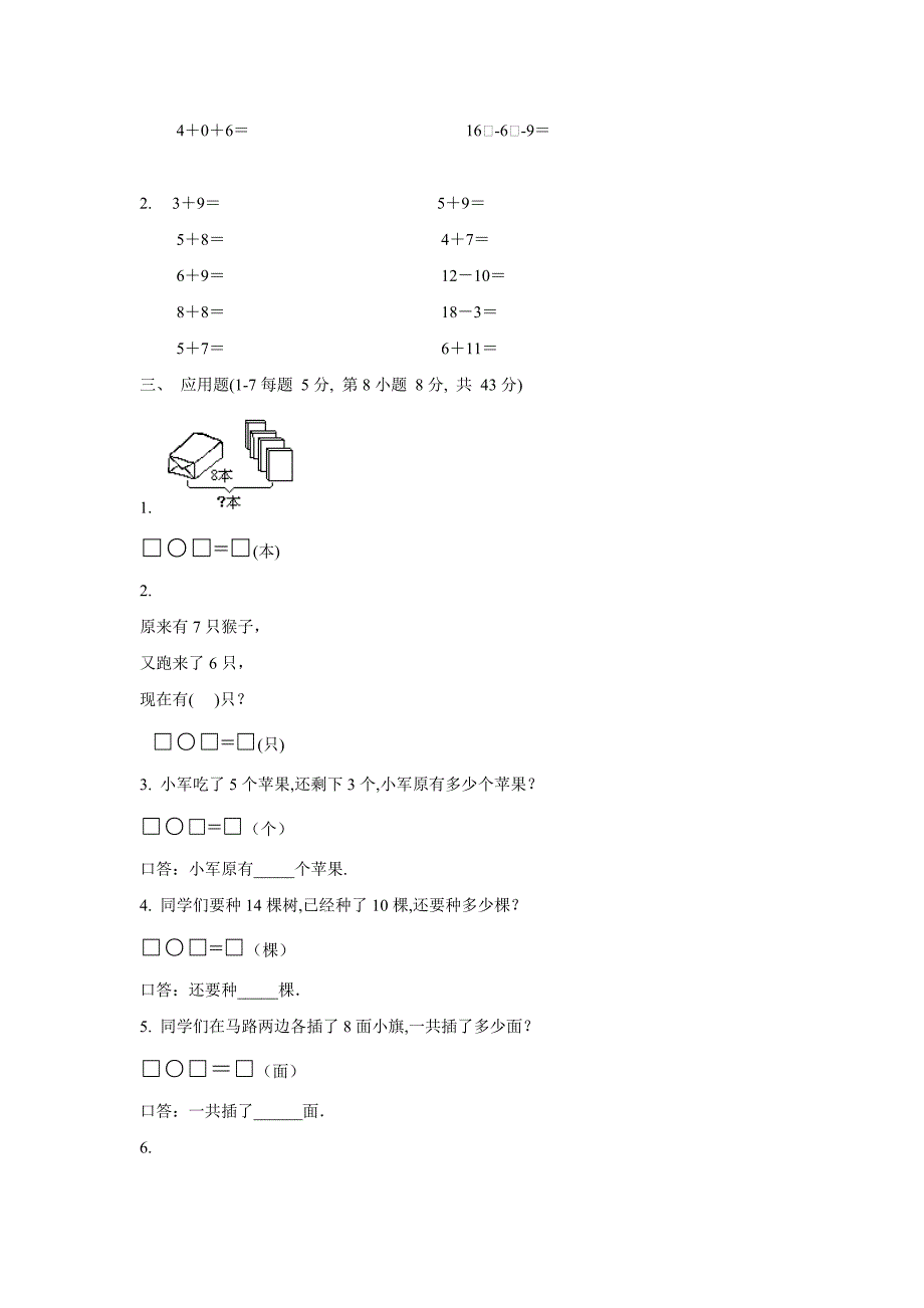 苏教版小学一年级期末试卷_第2页