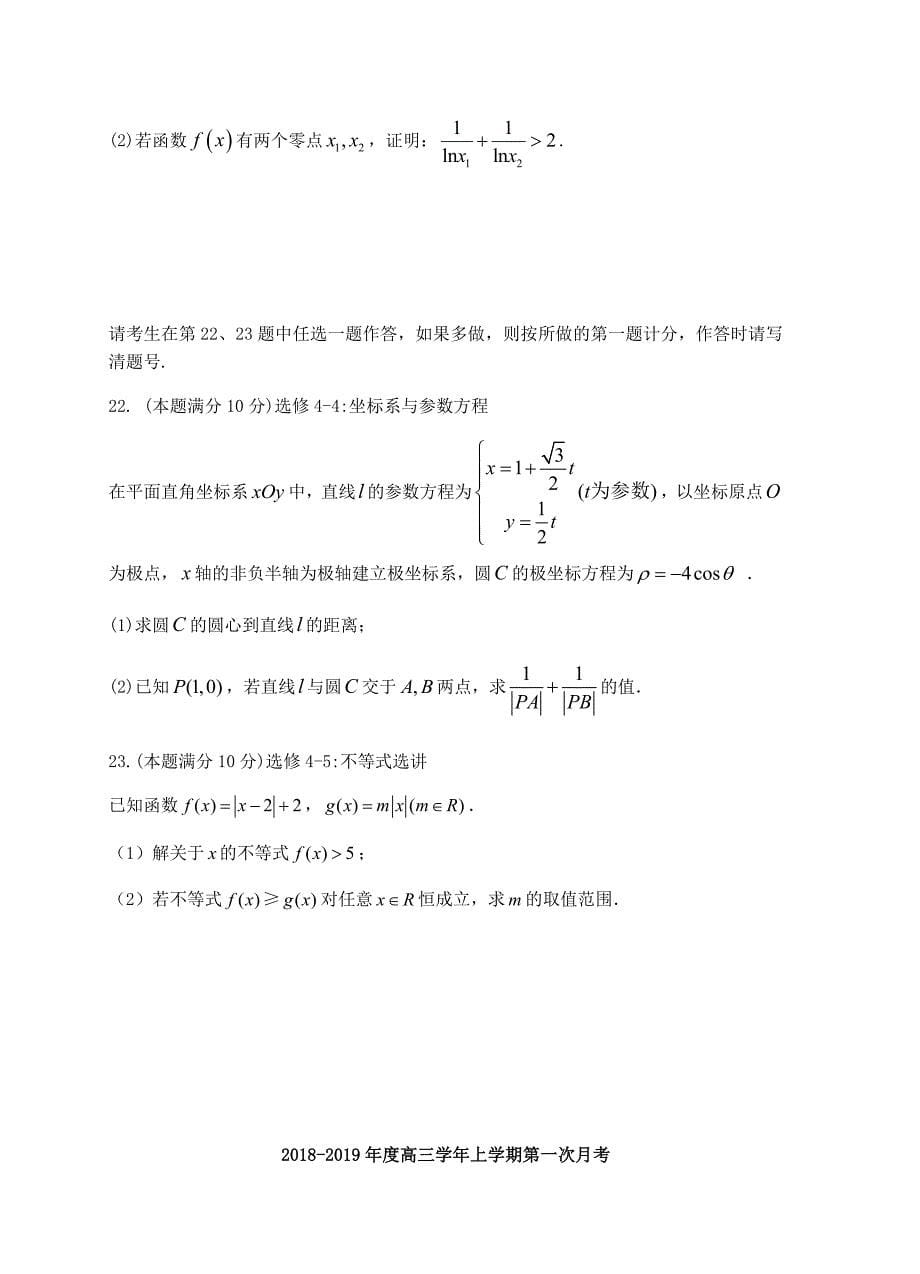 黑龙江省2019届高三第一次月考文科数学试卷含答案_第5页