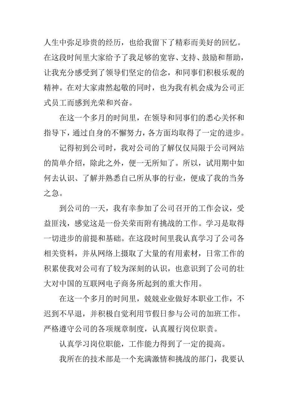 试用期工作总结范本.doc_第2页